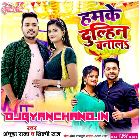 Humke Dulhin Bana La Na Ta Dosar Leke Jaai Ankush Raja Shilpi Raj Dj Remix Mp3 Song - Dj Gyanchand